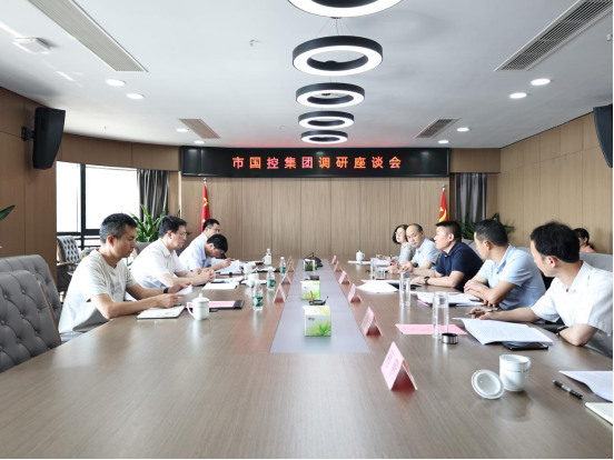 市國資委黨委書記魏堂華到市國控集團調(diào)研指導 市國資委黨委書記魏堂華到市國控集團調(diào)研指導